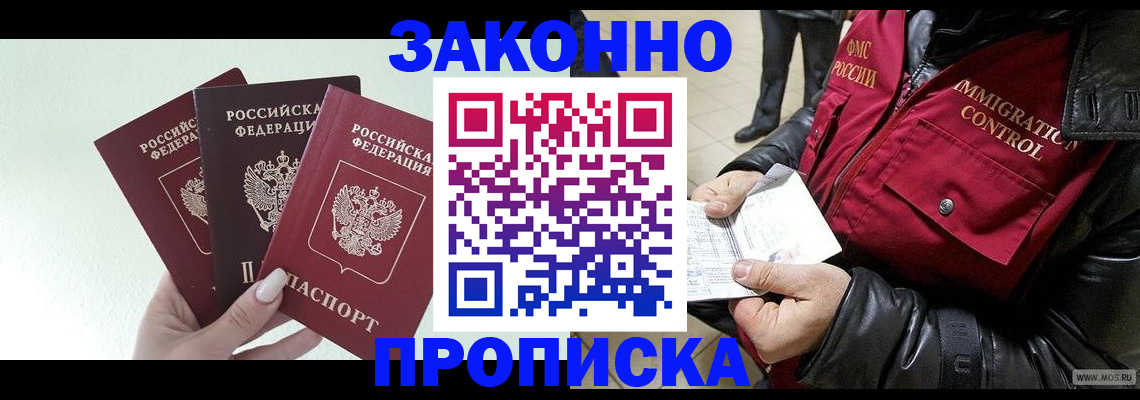 временная регистрация для всех в Армянске