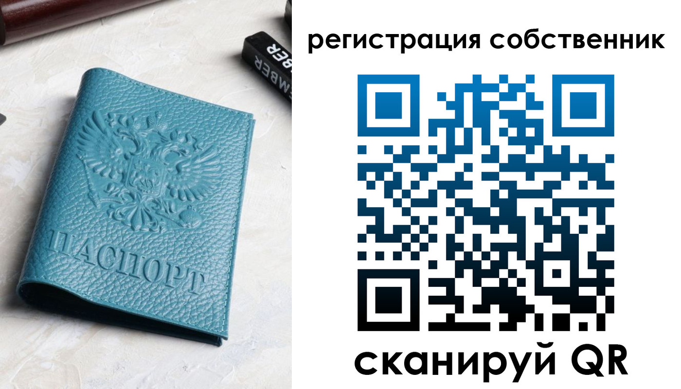 временная регистрация собственник в Армянске