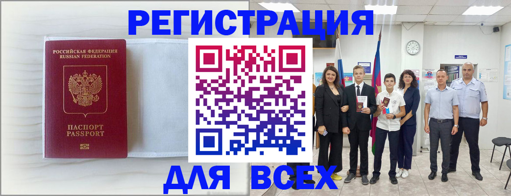 прописка в Армянске