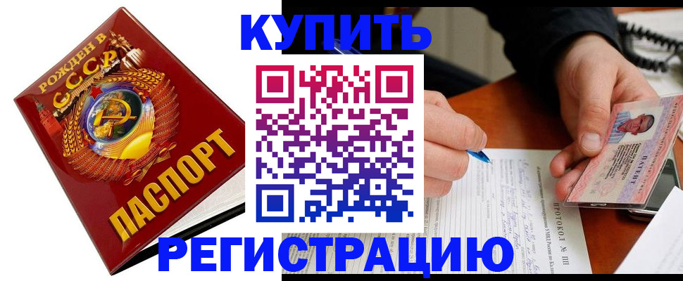 прописка ребенка в Армянске