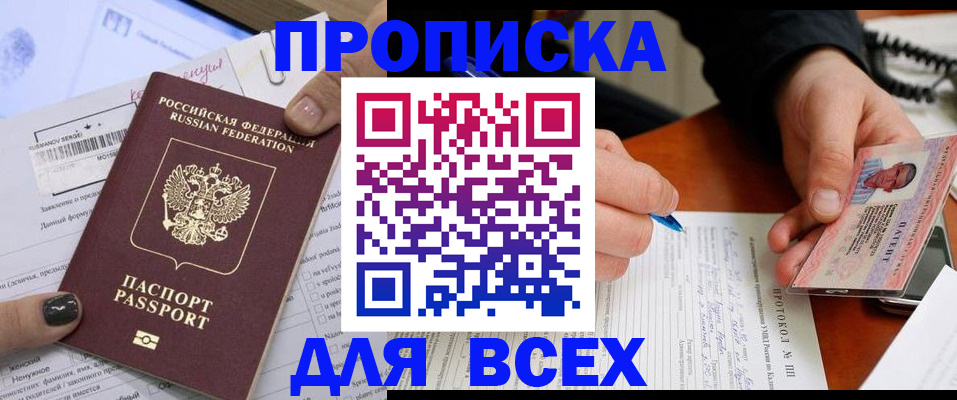 прописка паспорт в Армянске