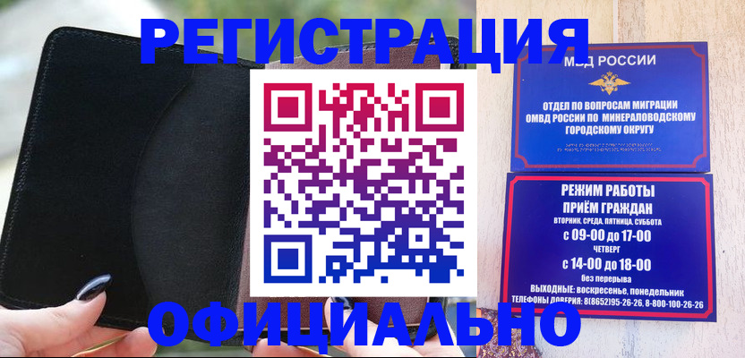 прописка законно в Армянске