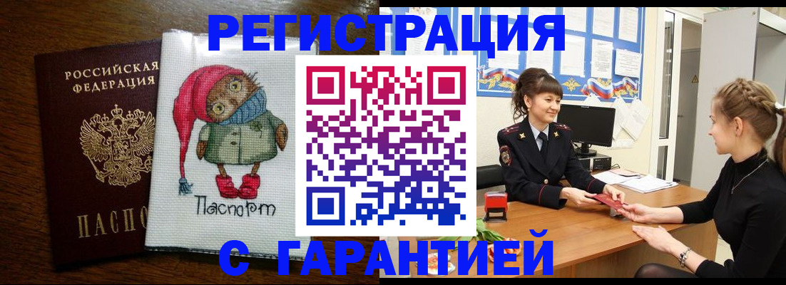 прописка регистрация в Армянске