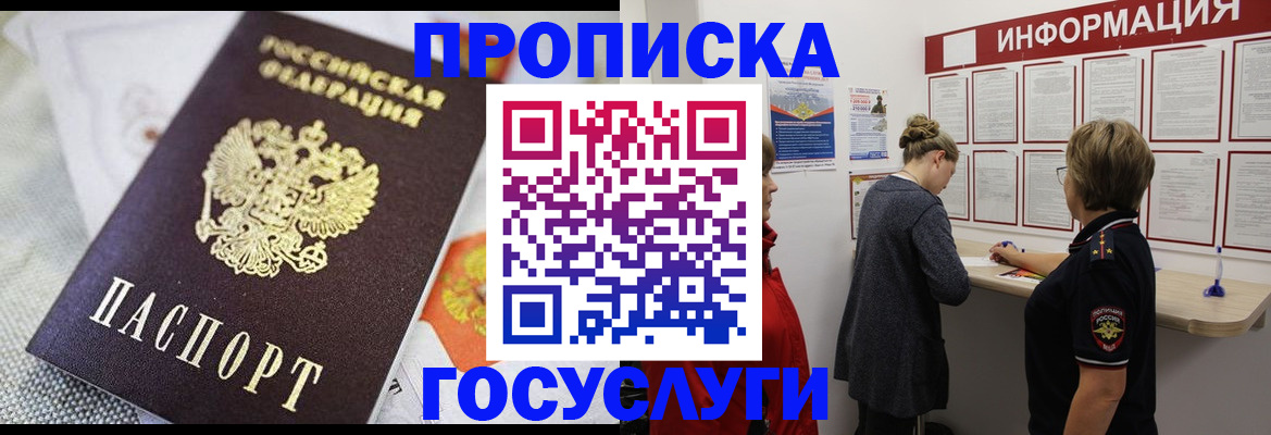 временная регистрация гарантия в Армянске