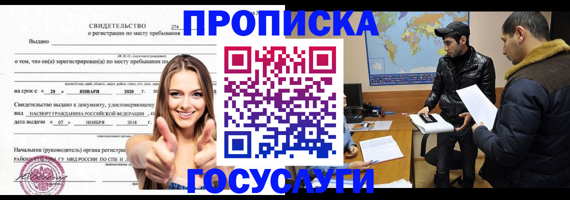 временная регистрация купить в Армянске