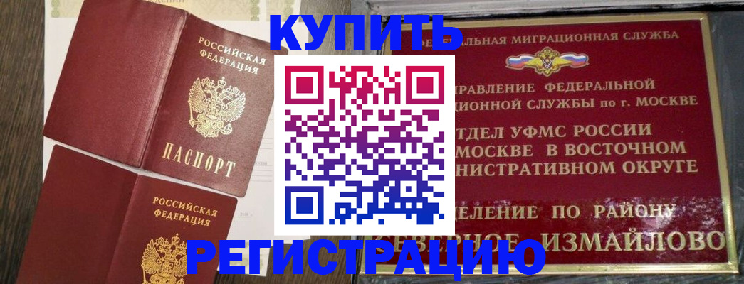 временная регистрация в Армянске
