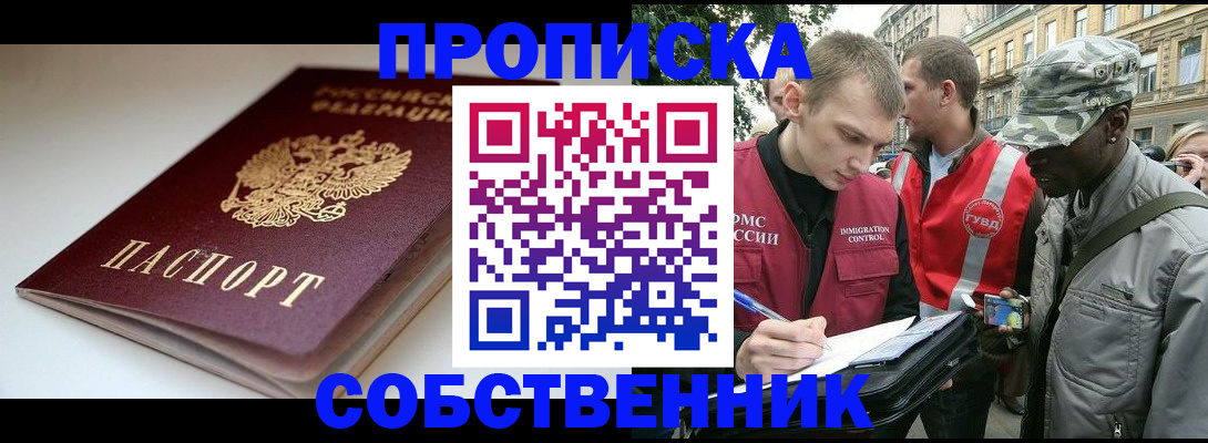 временная регистрация недорого в Армянске